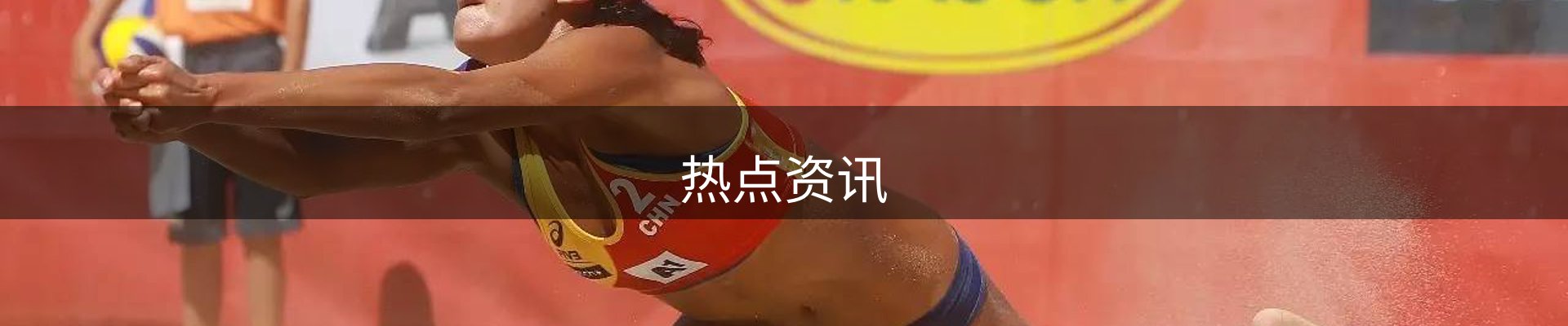 热点资讯